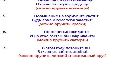 Шуточные Новогодние Пожелания Предсказания В Прозе