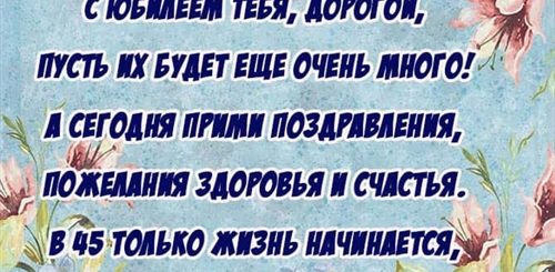 Шуточные Поздравления 45 Мужчине