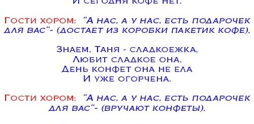 Шуточные Поздравления На День Рождения С Вручением