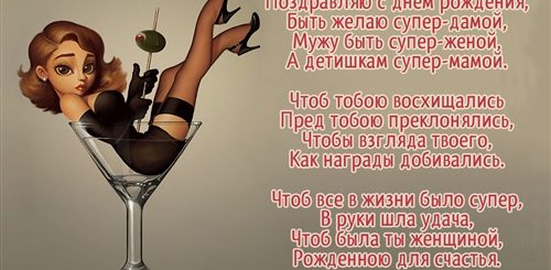 Шуточные Поздравления Женщине