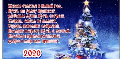 Скачать Бесплатно Новогоднее Поздравление На 2020 Год