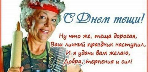 Скачать Бесплатно Поздравление С Днем Тещи Видео