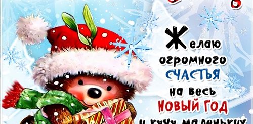 Скачать Бесплатно Поздравление С Наступающим Новым Годом