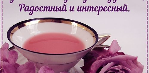Скачать Лучшие Поздравления С Добрым Утром