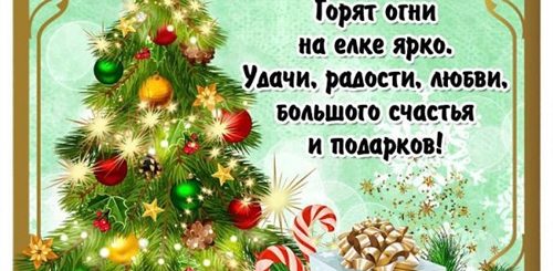 Скачать Новогодние Пожелания На Ватсап