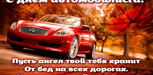 Скачать Поздравление Автомобилиста Видео