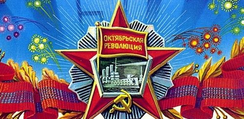 Скачать Поздравление С Днем Октябрьской Революции