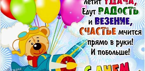 Скачать Поздравление С Днем Рождения Мальчику