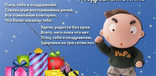 Скачать Поздравление С Днем Рождения Сына Отцу