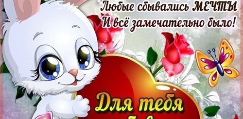 Скачать Поздравление С Любовью