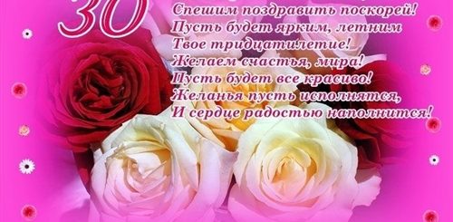Скачать Поздравления 30 Лет