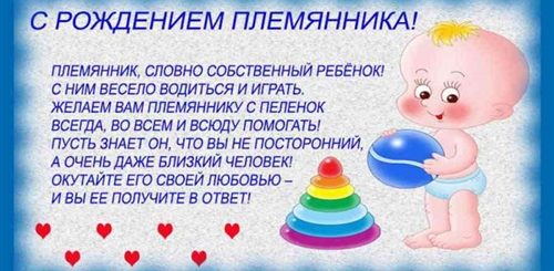 Скачать Поздравления С Рождением Племянника