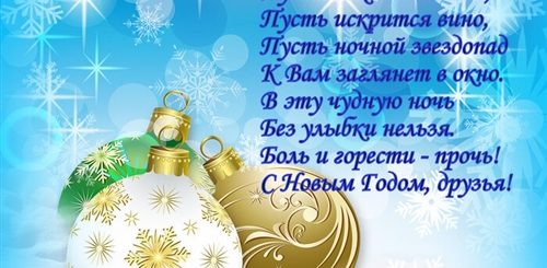 Скачать Словесное Короткое Новогоднее Поздравление