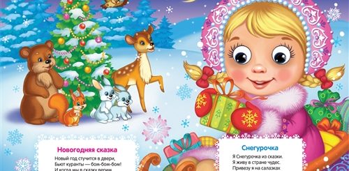 Сказочные Новогодние Пожелания Детям