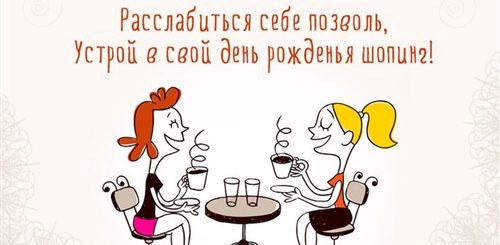 Смешное Поздравление Лучшей Подруге Своими Словами