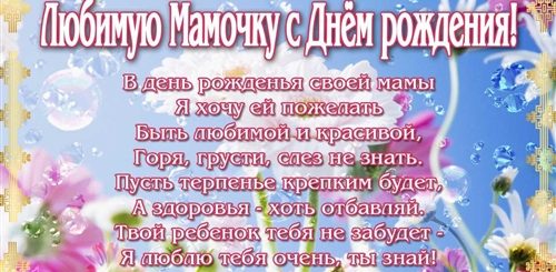 Смс Поздравление Маме От Дочери