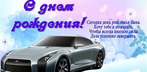Смс Поздравления С Днем Рождения Сына