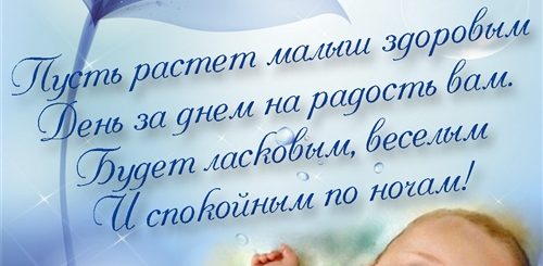 Смс Поздравления С Рождением Сына