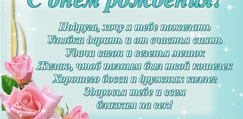 Стих Поздравление С Днем Рождения Подруге