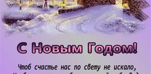 Стихи Поздравления С Новым Годом 5 Лет
