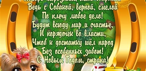 Стихи С Новым Годом 2021 Годом Свиньи