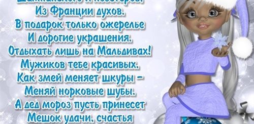 Стихи С Новым Годом Подруге Прикольные