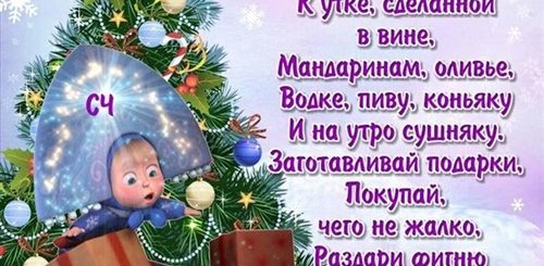 Стихи С Новым Годом Прикольные Коллегам