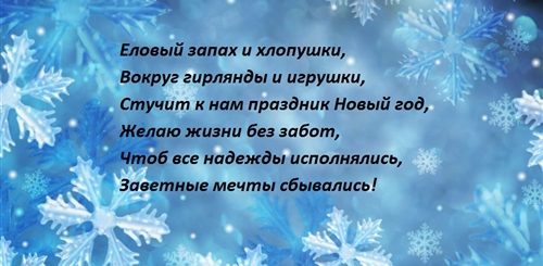 Стишки Поздравления С Новым Годом Короткие