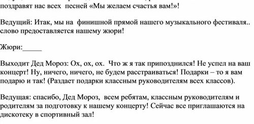 Сценарий Новогоднего Концерта Поздравления С Присутствием Губернатора