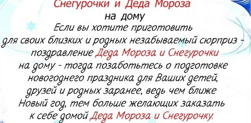 Сценарий Новогоднего Поздравления От Деда Мороза