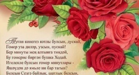 Татарские Поздравления Картинки