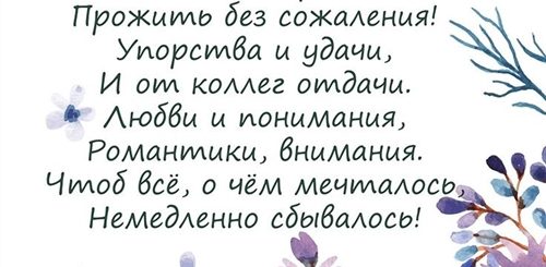 Текст Поздравления Своими Словами