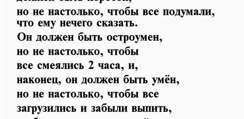 Тост Поздравление С Днем Рождения Мужчине