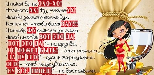 Тост Поздравление С Днем Рождения Женщине