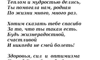 Трогательное Поздравление Маме 70 Лет