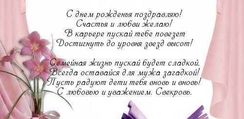 Трогательное Поздравление Невестке Своими Словами