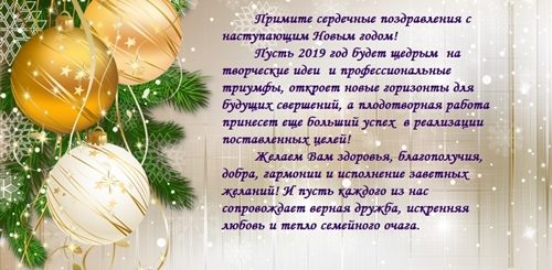 В Преддверии Новогодних Праздников Поздравление