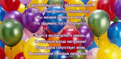 Запусти Поздравления