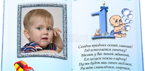 1 Годик Поздравления Брату И Сыну
