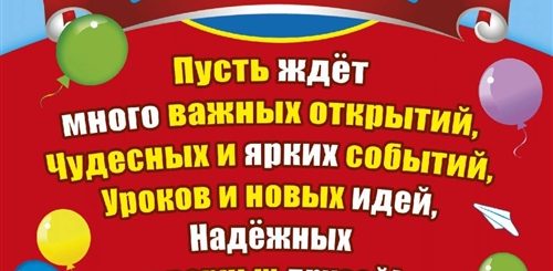 1 Класс Поздравления Родителям