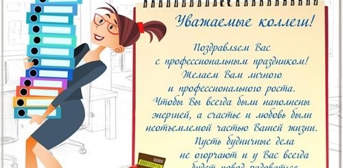 10 Ноября День Бухгалтера В России Поздравления