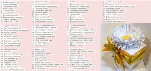100 Поздравлений На День Рождения