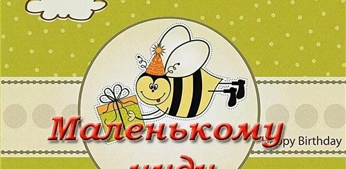 11 Месяцев Девочке Поздравления Родителям