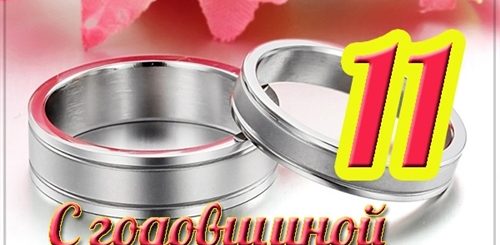 11 Свадьбы Какая Свадьба Поздравления