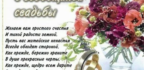 12 Лет Совместной Жизни Поздравления Своими Словами