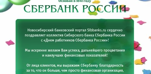 12 Ноября День Работников Сбербанка России Поздравления