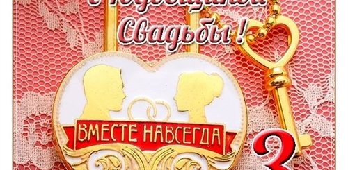 13 Лет Вместе Поздравления В Прозе