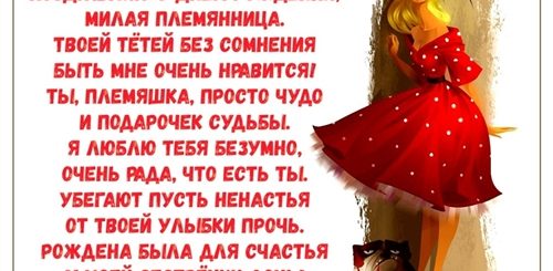 15 Лет Племяннице Поздравления Своими Словами