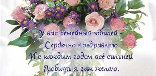 15 Лет Совместной Жизни Поздравления Своими Словами
