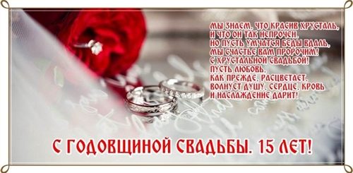 15 Лет Свадьбы Картинки Поздравления Мужу